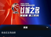 英雄联盟总决赛直播-国内男篮联赛锦标战再掀风起云涌