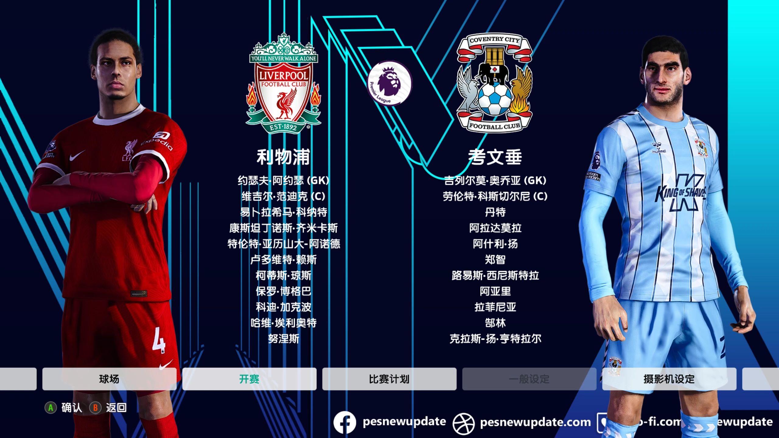 关于利物浦主场小胜，坚守榜首位置的信息