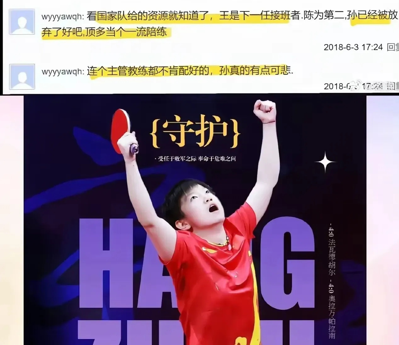 无畏挑战任重道遥，球员们竭尽全力