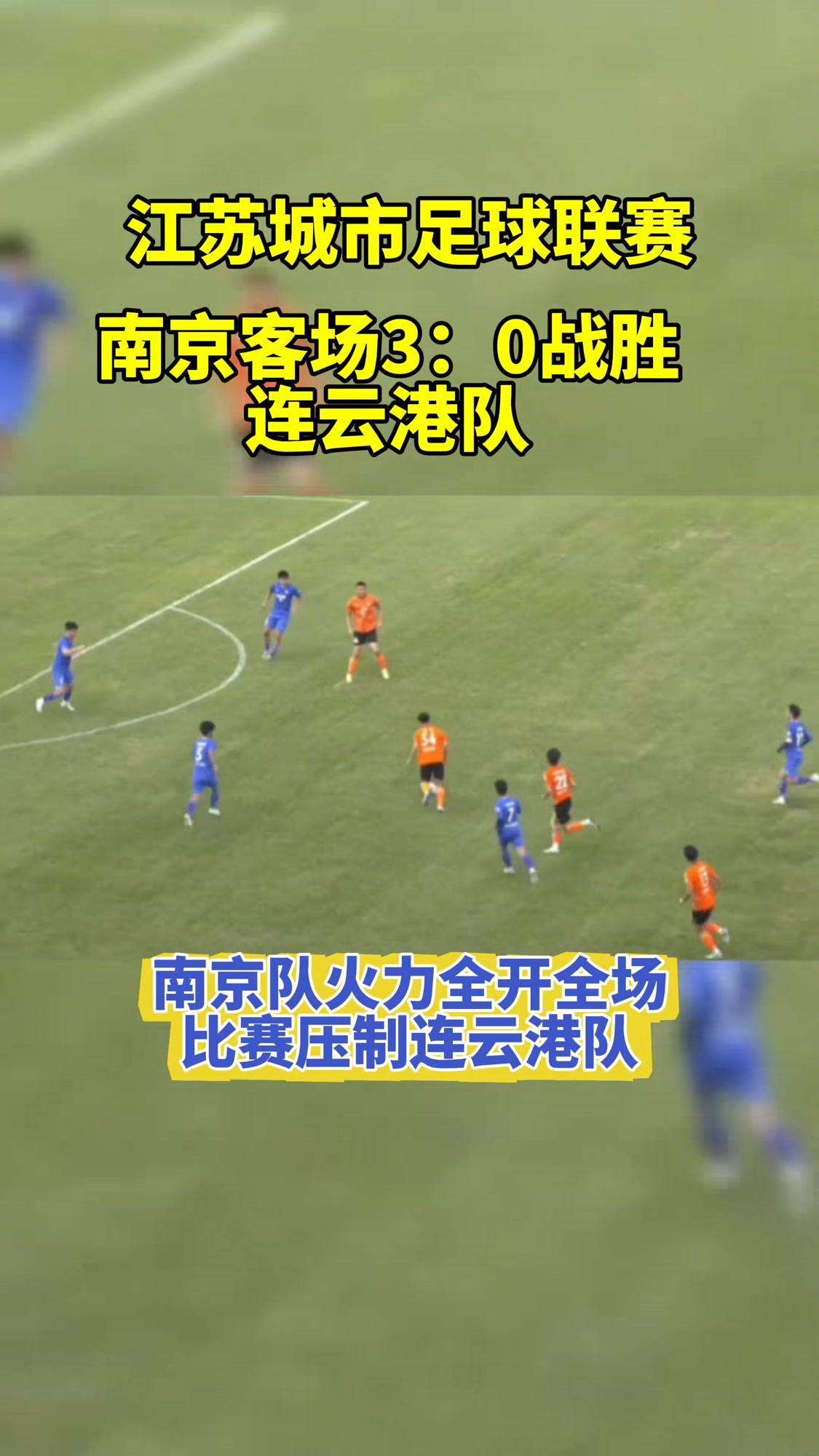 江苏队客场胜山东，喜迎两连胜