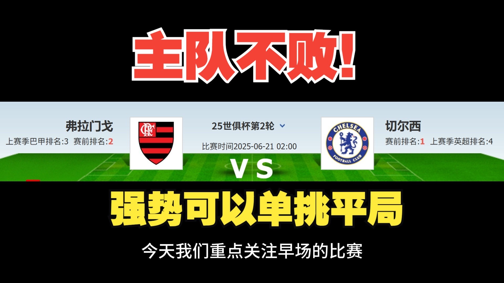 关于弗拉门戈主场取得大胜,取得追平积分的信息 关于弗拉门戈主场取得大胜,取得追平积分的信息